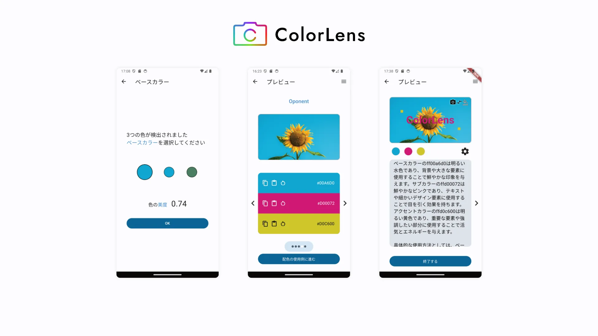 ColorLens UI画像
